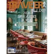 TRAVELER LUXE 旅人誌 04月號/2026第251期 (電子雜誌)