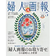 (日文雜誌) 婦人畫報 5月號/2026第1474期 (電子雜誌)