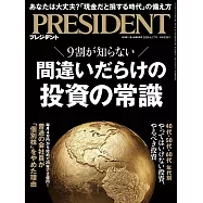 (日文雜誌) PRESIDENT 2026年4.17號 (電子雜誌)
