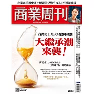 商業周刊 2026/4/9第2004期 (電子雜誌)