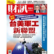 財訊雙週刊 2026/4/9第761期 (電子雜誌)