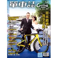 單車誌 Cycling Update 2026年 冬季號 第140期 (電子雜誌)