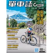 單車誌 Cycling Update 2026年 春季號 第141期 (電子雜誌)