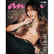 anan 2026年 4月8日号 No.2490[カラダにいいもの大賞2026・春!] (電子雜誌)