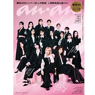 anan 2026年 4月15日号 No.2491[人間関係強化塾] (電子雜誌)