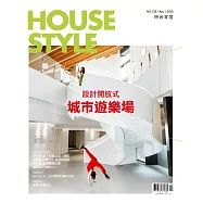 HOUSE STYLE 時尚家居 4月號/2026第128期 (電子雜誌)