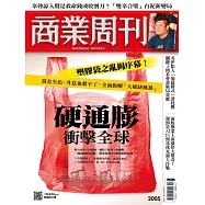 商業周刊 2026/4/16第2005期 (電子雜誌)