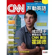 CNN互動英語[有聲版]：【時事、新知】開始英語世界的大門 2026年4月號第307期 (電子雜誌)