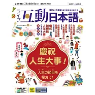 互動日本語[有聲版]：【生活、實用】聽說讀寫四大技巧一應俱全 2026年4月號第112期 (電子雜誌)