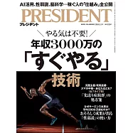 (日文雜誌) PRESIDENT 2026年5.1號 (電子雜誌)