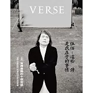VERSE 4月號/2026第35期 (電子雜誌)