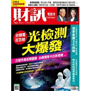 財訊雙週刊 2026/4/23第762期 (電子雜誌)