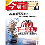 今周刊 2026/04/22第1531期 (電子雜誌)