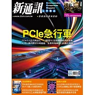 新通訊元件 05月號/2026第303期 (電子雜誌)