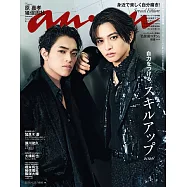 anan 2026年 4月22日号 No.2492増刊 スペシャルエディション[スキルアップ2026] (電子雜誌)