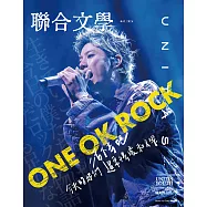 聯合文學 5月號/2026第499期 (電子雜誌)