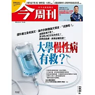 今周刊 2026/04/29第1532期 (電子雜誌)