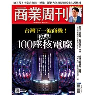 商業周刊 2026/4/30第2007期 (電子雜誌)