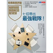 哈佛商業評論全球中文版 5月號 / 2026年第237期 (電子雜誌)