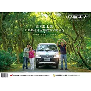 行遍天下 5月號/展開東海岸到離島湛藍冒險第398期 (電子雜誌)