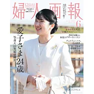 (日文雜誌) 婦人畫報 6月號/2026第1475期 (電子雜誌)