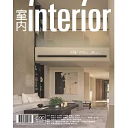 室內雜誌 5月號/2026第392期 (電子雜誌)