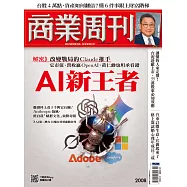 商業周刊 2026/5/7第2008期 (電子雜誌)
