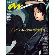 anan 2026年 4月29日号 No.2493[ジャパンエンタメの現在地2026] (電子雜誌)
