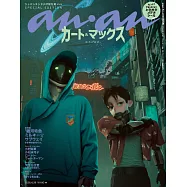 anan 2026年 4月29日号 No.2493増刊 スペシャルエディション[ジャパンエンタメの現在地2026] (電子雜誌)