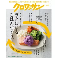 クロワッサン 2026年5月10日号 No.1164 [ラクになるごはんづくり。] (電子雜誌)