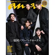anan 2026年 5月13日号 No.2494増刊 スペシャルエディション[熱狂の現場2026] (電子雜誌)