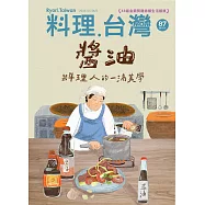 料理.台灣 5-6月號/2026第87期 (電子雜誌)