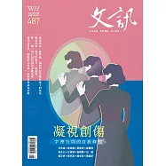 文訊 5月號/2026第487期 (電子雜誌)