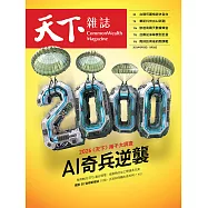 天下雜誌 2026/5/13第848期 (電子雜誌)