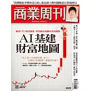 商業周刊 2026/5/14第2009期 (電子雜誌)