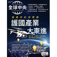全球中央 5月號/2026第209期 (電子雜誌)