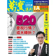 萬寶週刊 2026/5/14第1696期 (電子雜誌)