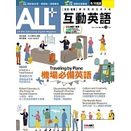 ALL+互動英語[有聲版]：【進階、應用】聽說讀寫全面升級 2026年5月號第258期 (電子雜誌)