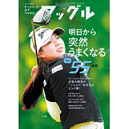 Waggle 7月號/2026第430期 (電子雜誌)