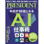 (日文雜誌) PRESIDENT 2026年5.29號 (電子雜誌)