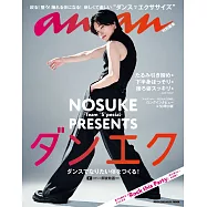 anan 特別編集 NOSUKE -Team&rdquo;S&rdquo;pecial- PRESENTS ダンエク (電子雜誌)
