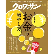 クロワッサン 2026年5月25日号 No.1165 [暮らしを守るお金の増やし方。] (電子雜誌)