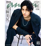 anan 2026年 5月20日号 No.2495[美脚美尻2026] (電子雜誌)