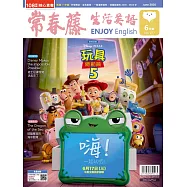 常春藤生活英語雜誌(音檔雲端版) 6月號/2026第277期 (電子雜誌)