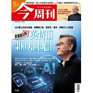 今周刊 2026/05/27第1536期 (電子雜誌)