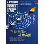 哈佛商業評論全球中文版 6月號 / 2026年第238期 (電子雜誌)