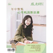 張老師月刊 6月號/2026第582期 (電子雜誌)
