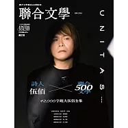 聯合文學 6月號/2026第500期 (電子雜誌)
