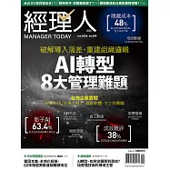 經理人月刊 6月號/2026第259期 (電子雜誌)