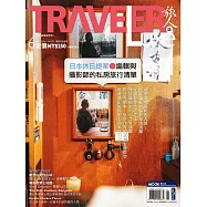 TRAVELER LUXE 旅人誌 06月號/2026第253期 (電子雜誌)